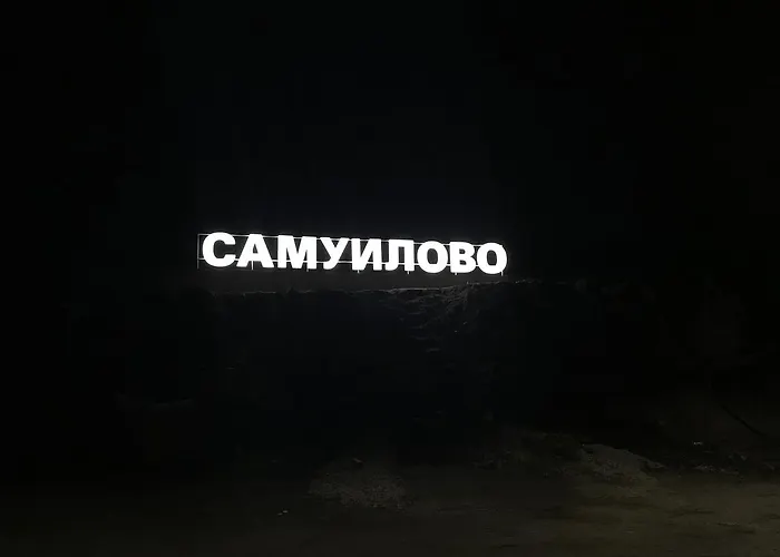 комплекс язовир валтата Komplex Yazovir Valtata *